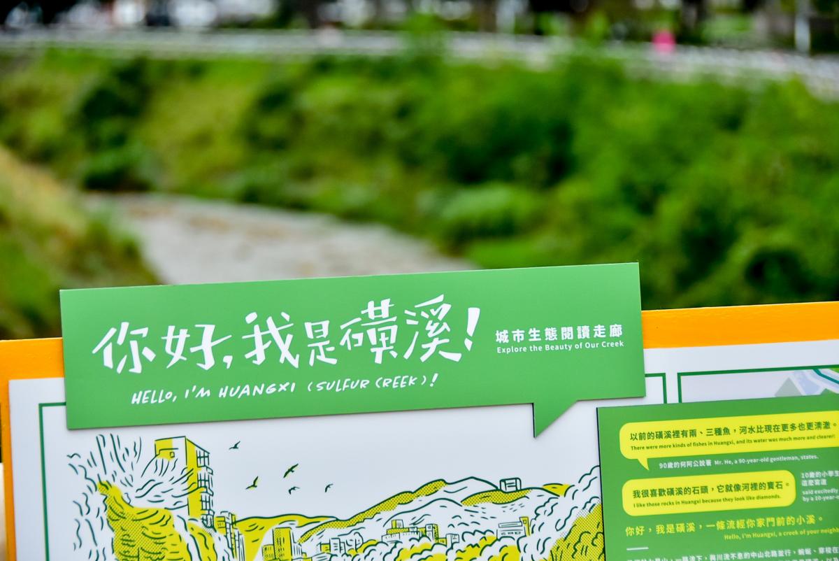 你好，我是磺溪！城市生態閱讀走廊